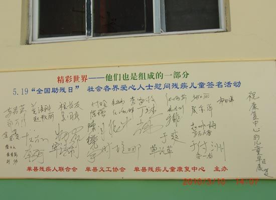 热烈庆祝第23次“全国助残日”